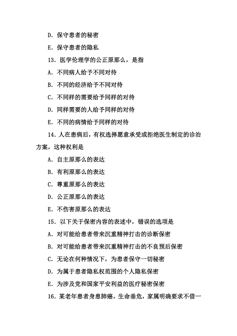 医学伦理学复习资料11doc_第5页