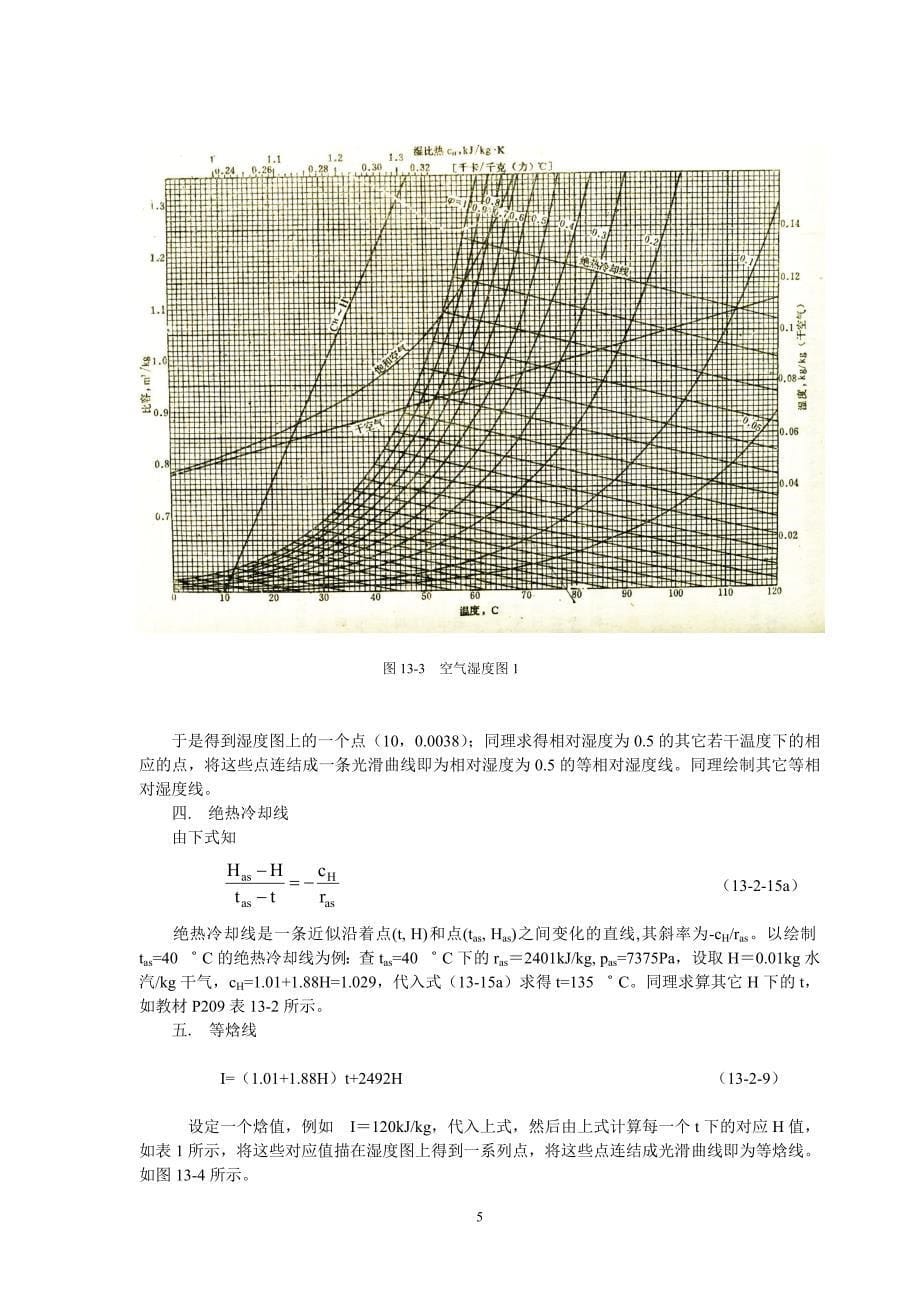 第十三章干燥.doc_第5页