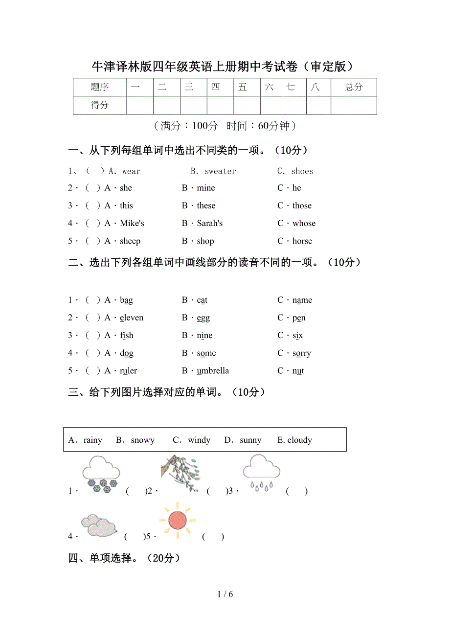 牛津译林版四年级英语上册期中考试卷(审定版).doc_第1页