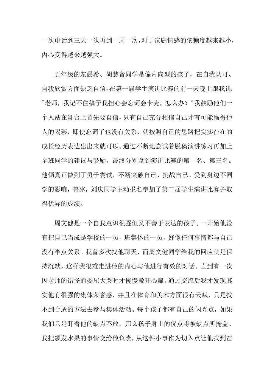 2023年副班主任工作总结15篇_第3页