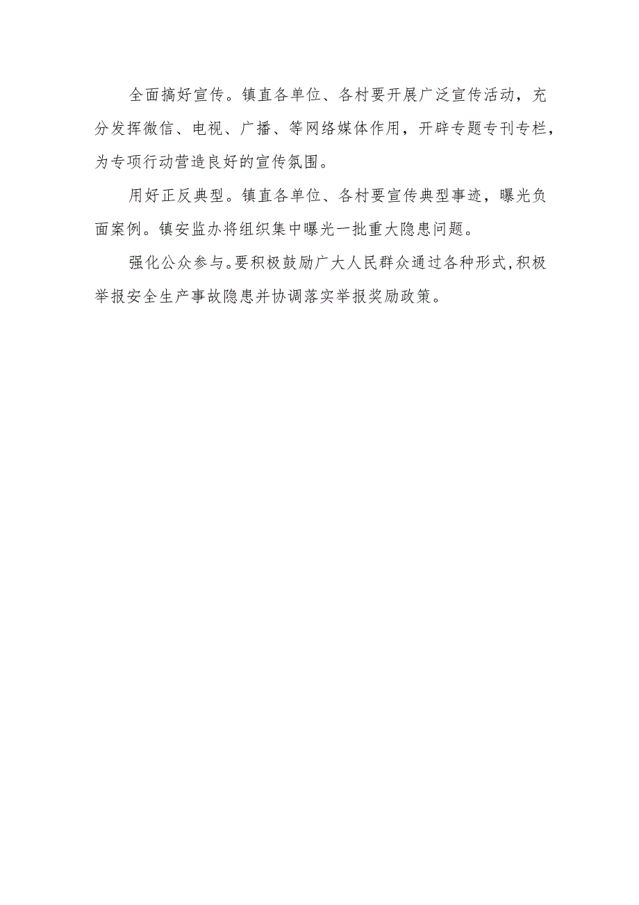 开展“1+5+N”安全生产隐患集中排查治理专项行动实施方案_第4页