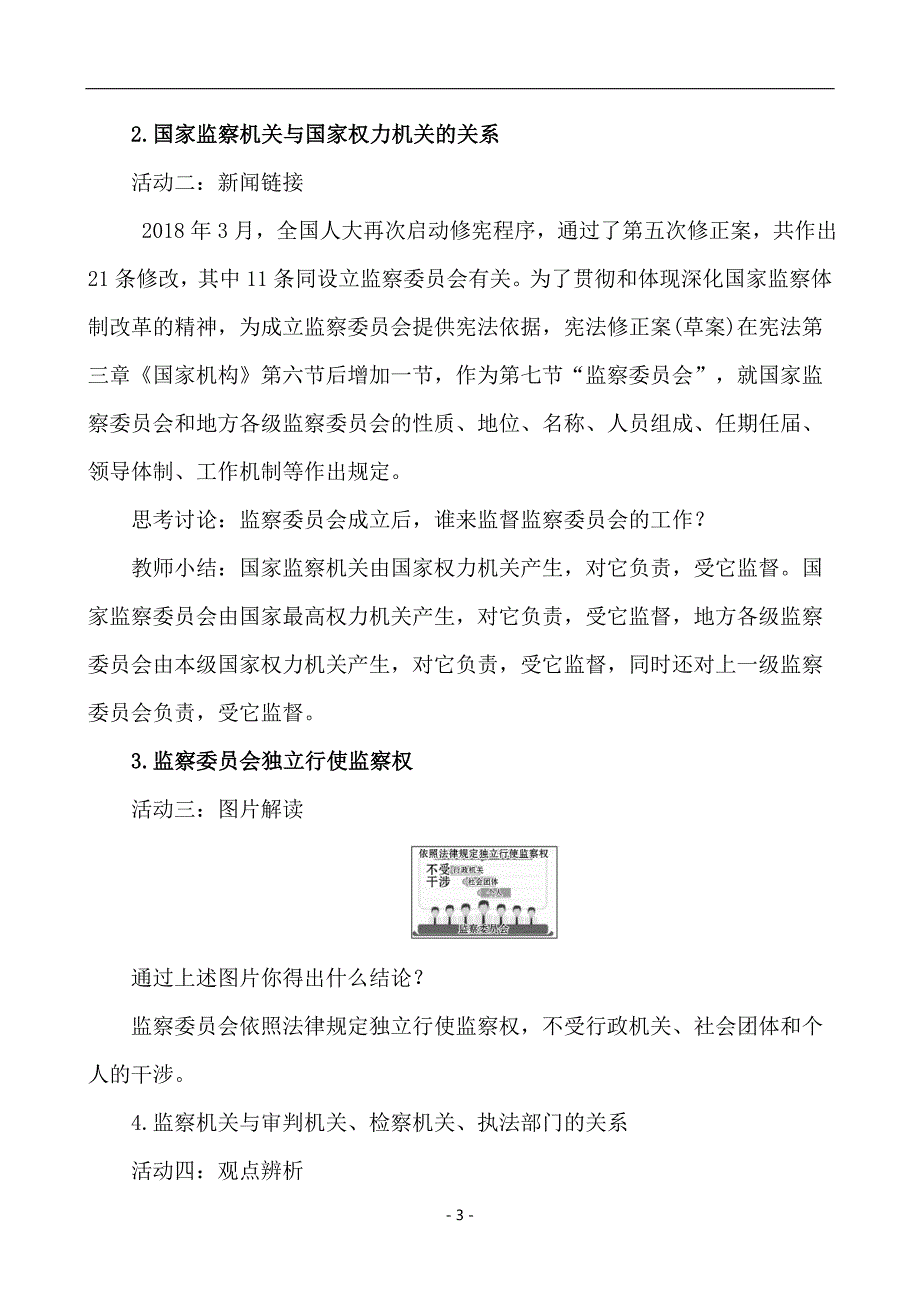 第四框　国家监察机关[21].doc_第3页