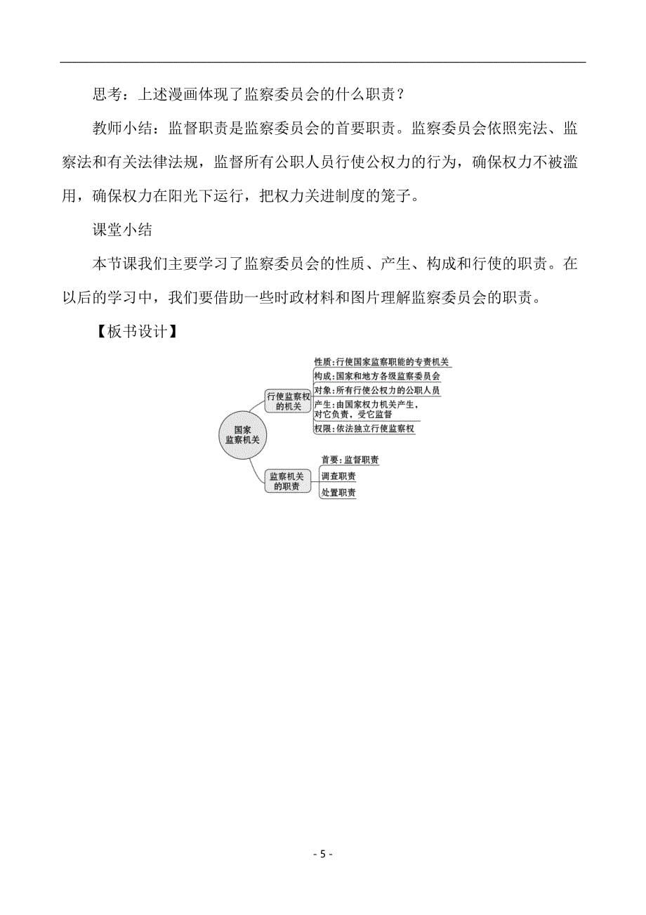 第四框　国家监察机关[21].doc_第5页