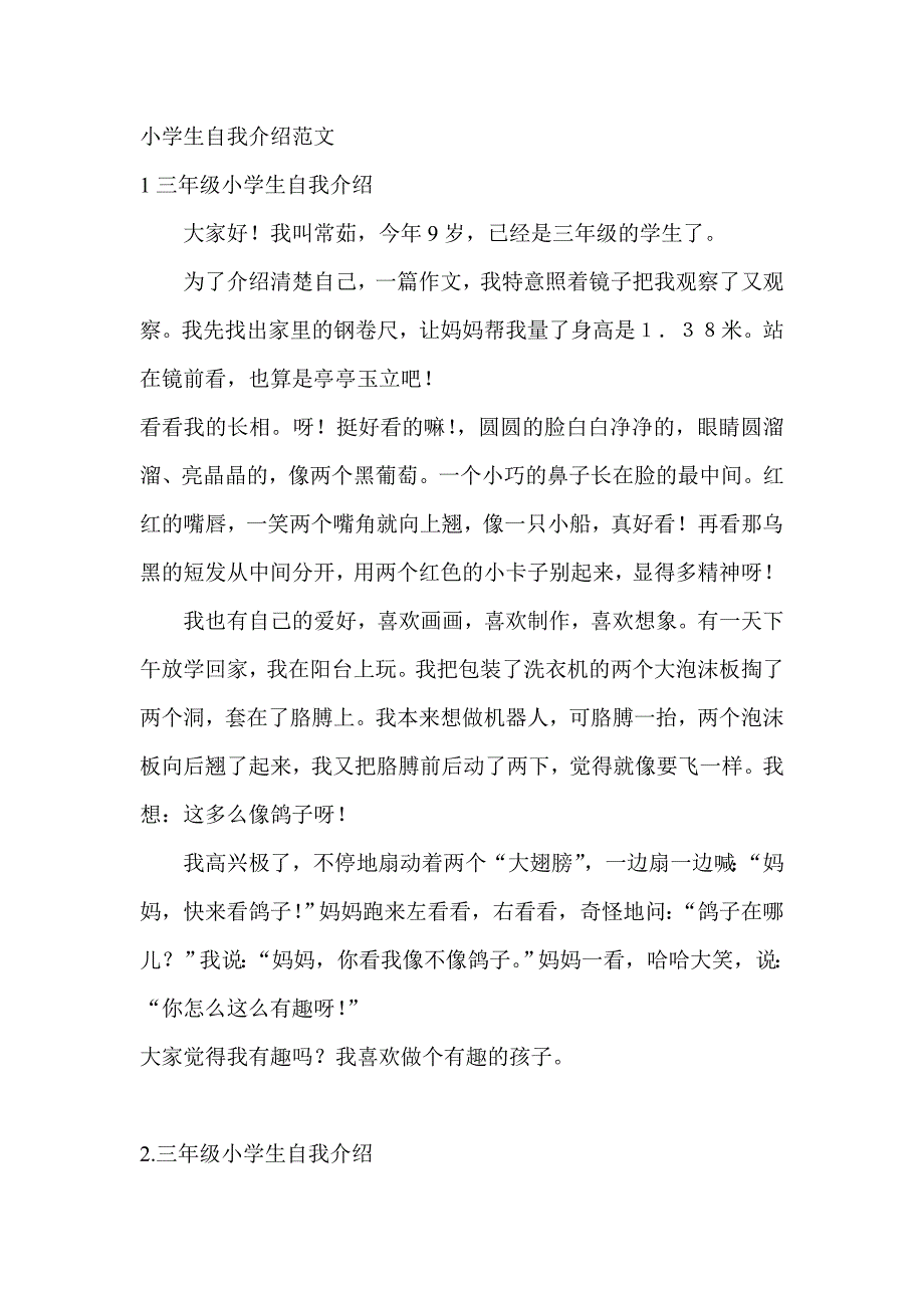 小学生自我介绍范文_第1页