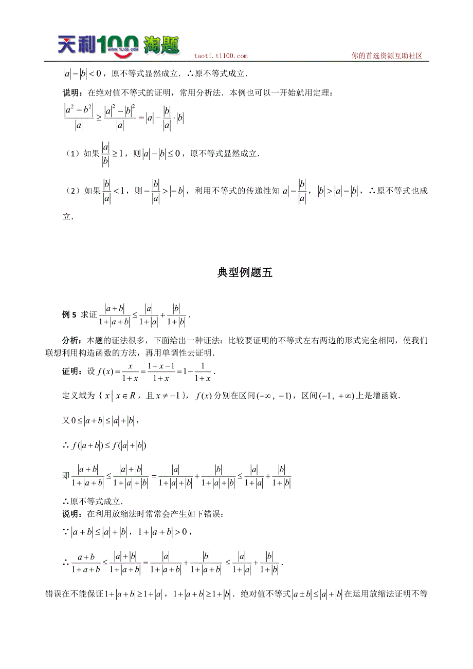 数学百大经典例题——绝对值不等式（新课标）.doc_第3页