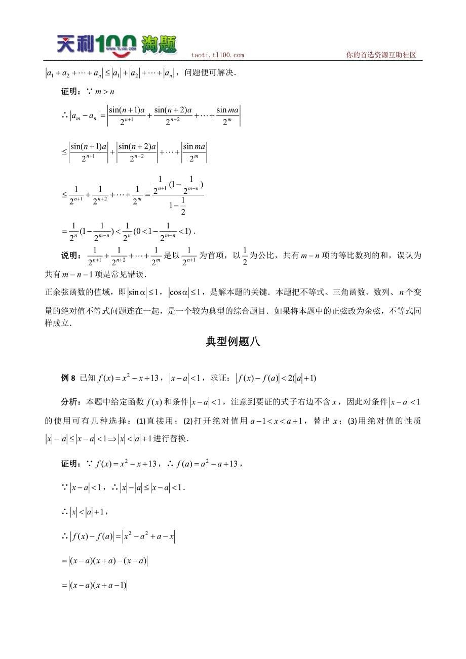 数学百大经典例题——绝对值不等式（新课标）.doc_第5页