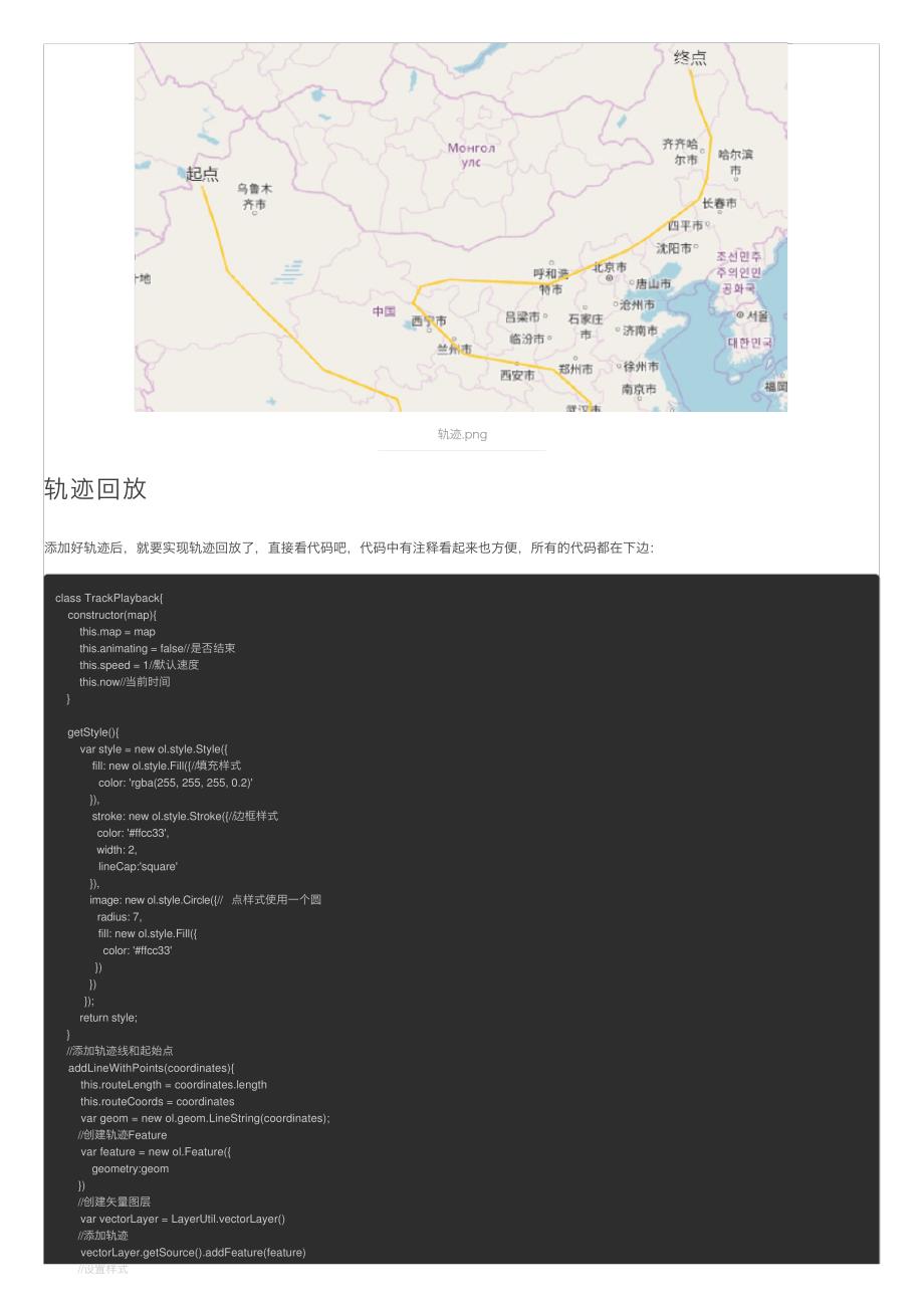 Openlayers实例-轨迹回放_第2页