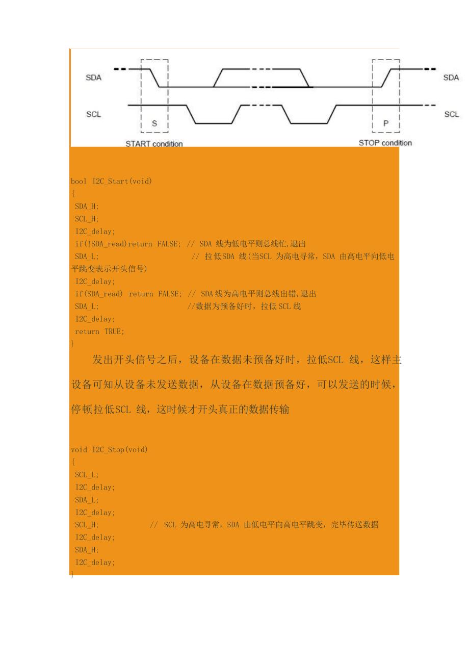 i2c通讯协议及程序_第2页