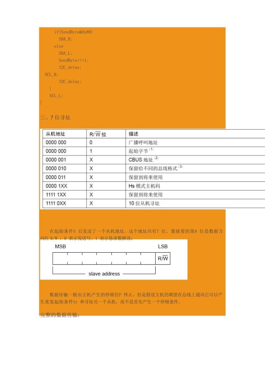 i2c通讯协议及程序_第5页