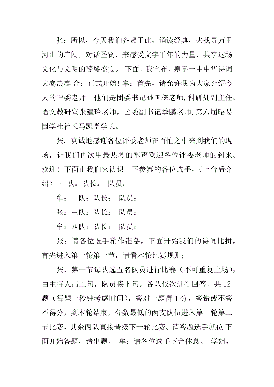 2023年第二届诗词大赛决赛主持词[材料]_第2页