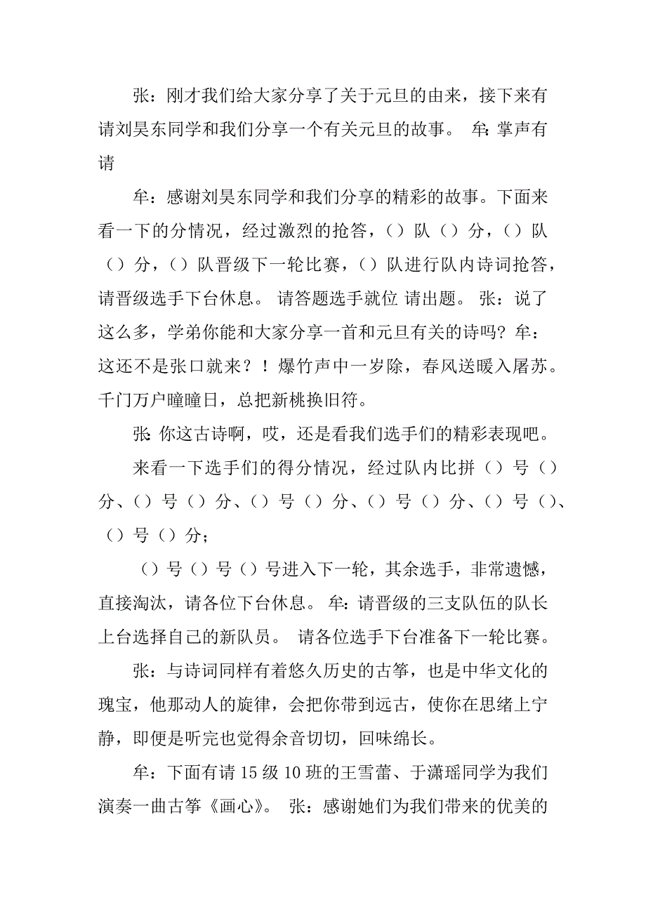 2023年第二届诗词大赛决赛主持词[材料]_第4页