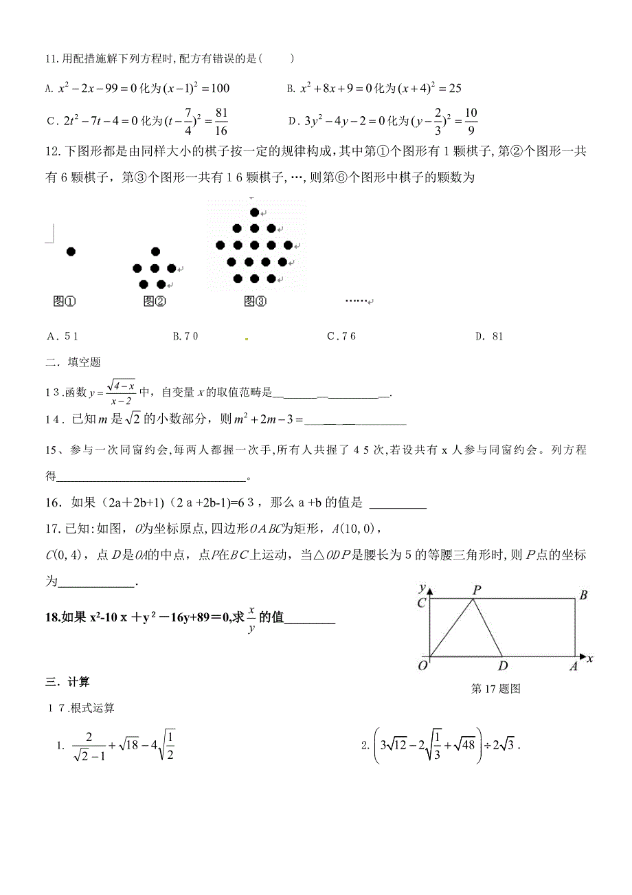 —二次根式和一元二次方程测试题(一)_第2页