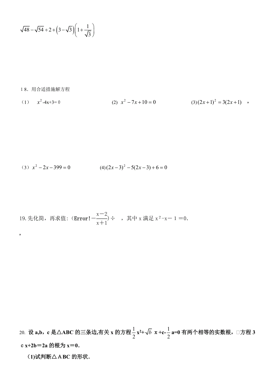 —二次根式和一元二次方程测试题(一)_第3页