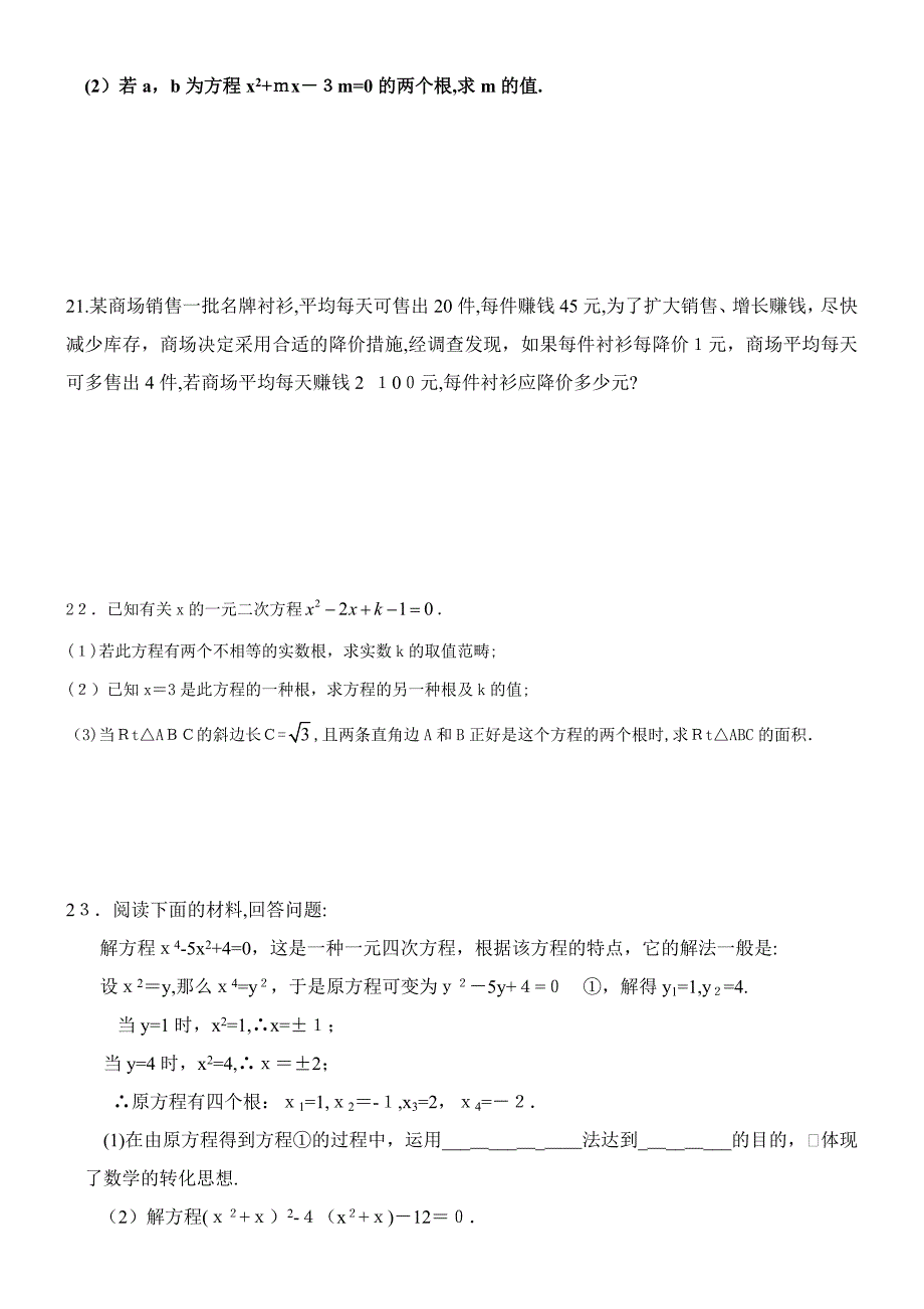 —二次根式和一元二次方程测试题(一)_第4页