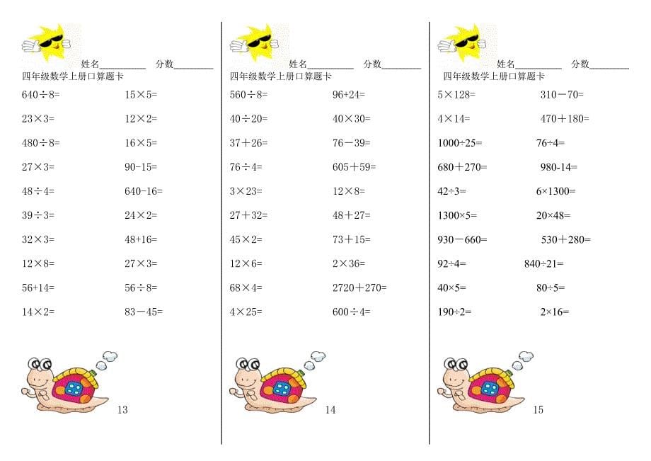 人教版小学四年级数学上册口算题卡_第5页