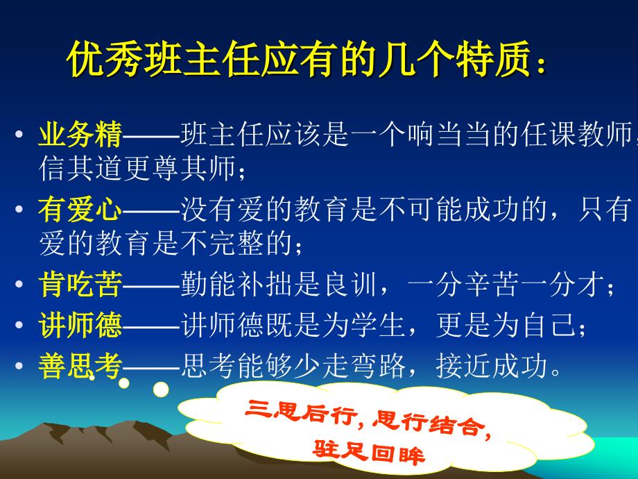 田丽霞班主任工作法石家庄市42中学_第2页