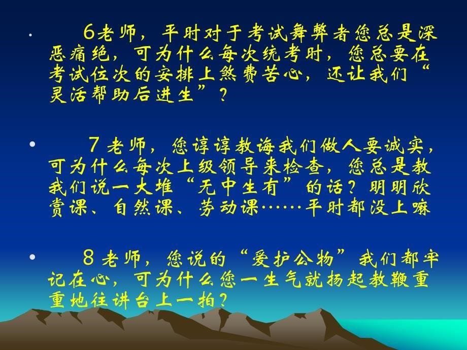 田丽霞班主任工作法石家庄市42中学_第5页