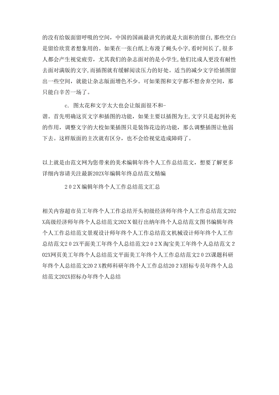 美术编辑年终个人工作总结范文_第3页