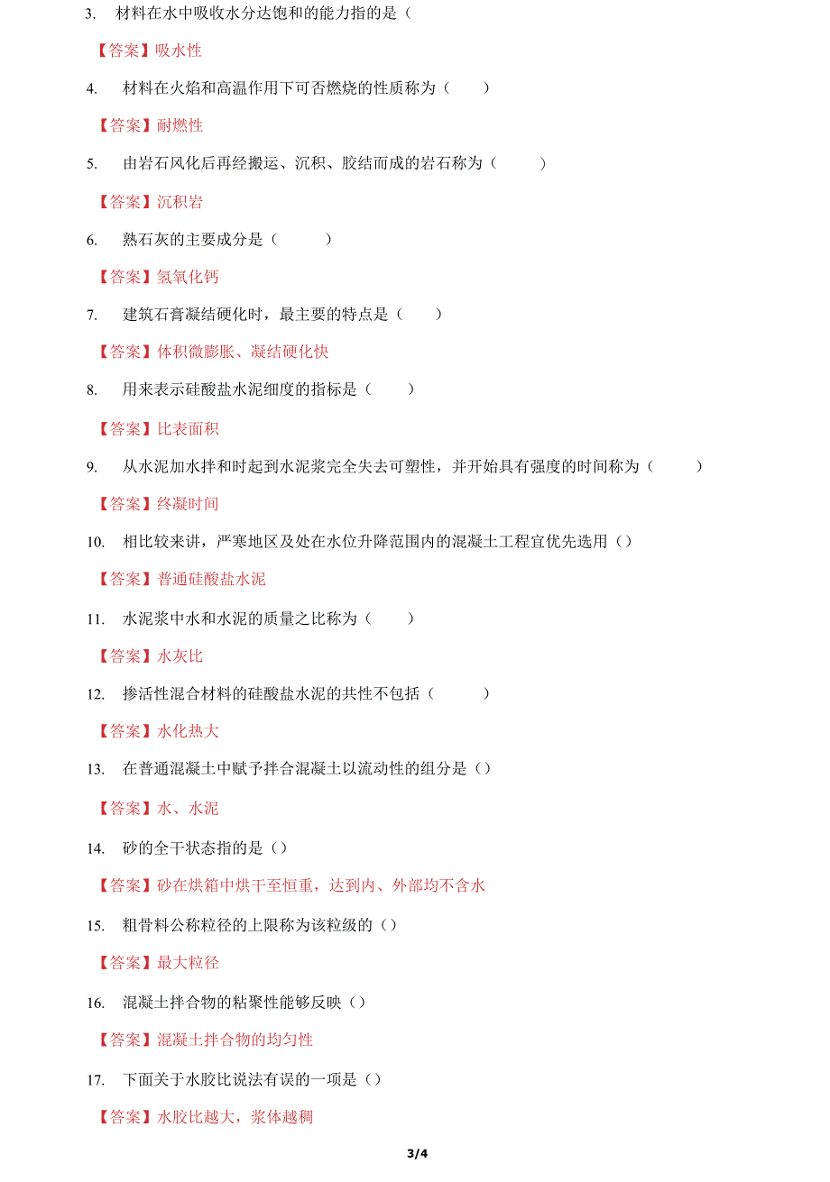 国家开放大学电大《建筑材料(A)》机考终结性第五套真题题库及答案_第3页