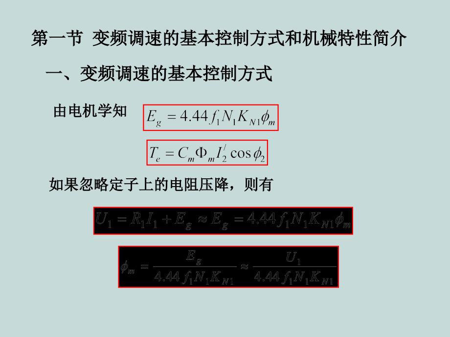 《交流变频调速系统》PPT课件_第2页