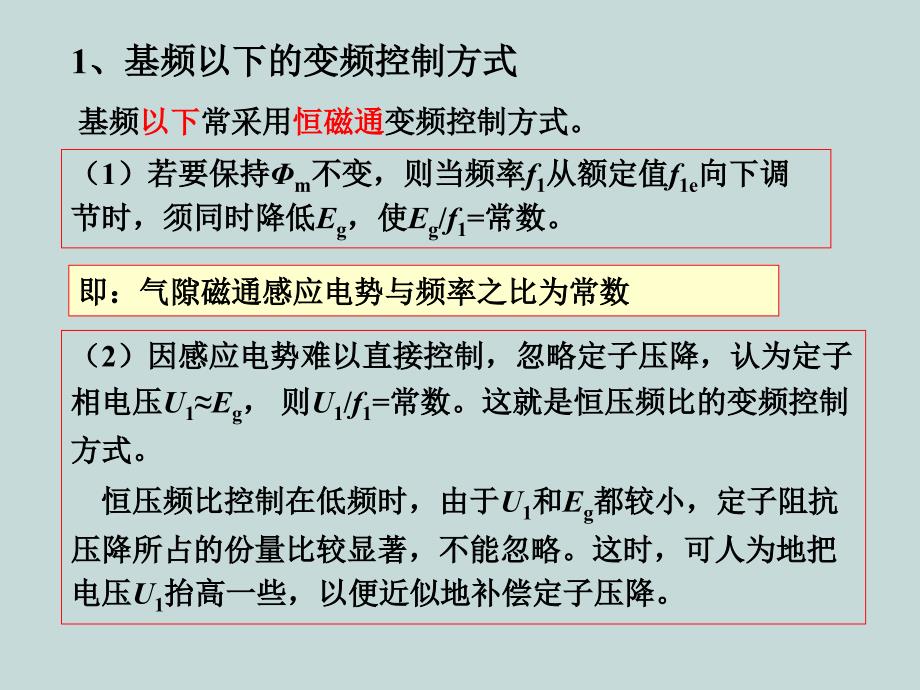 《交流变频调速系统》PPT课件_第3页