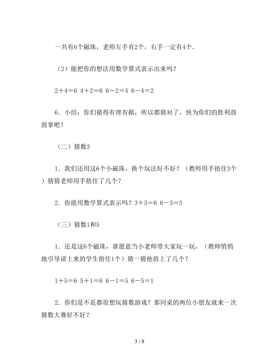 【教育资料】小学一年级数学教案：猜数游戏(2).doc_第3页