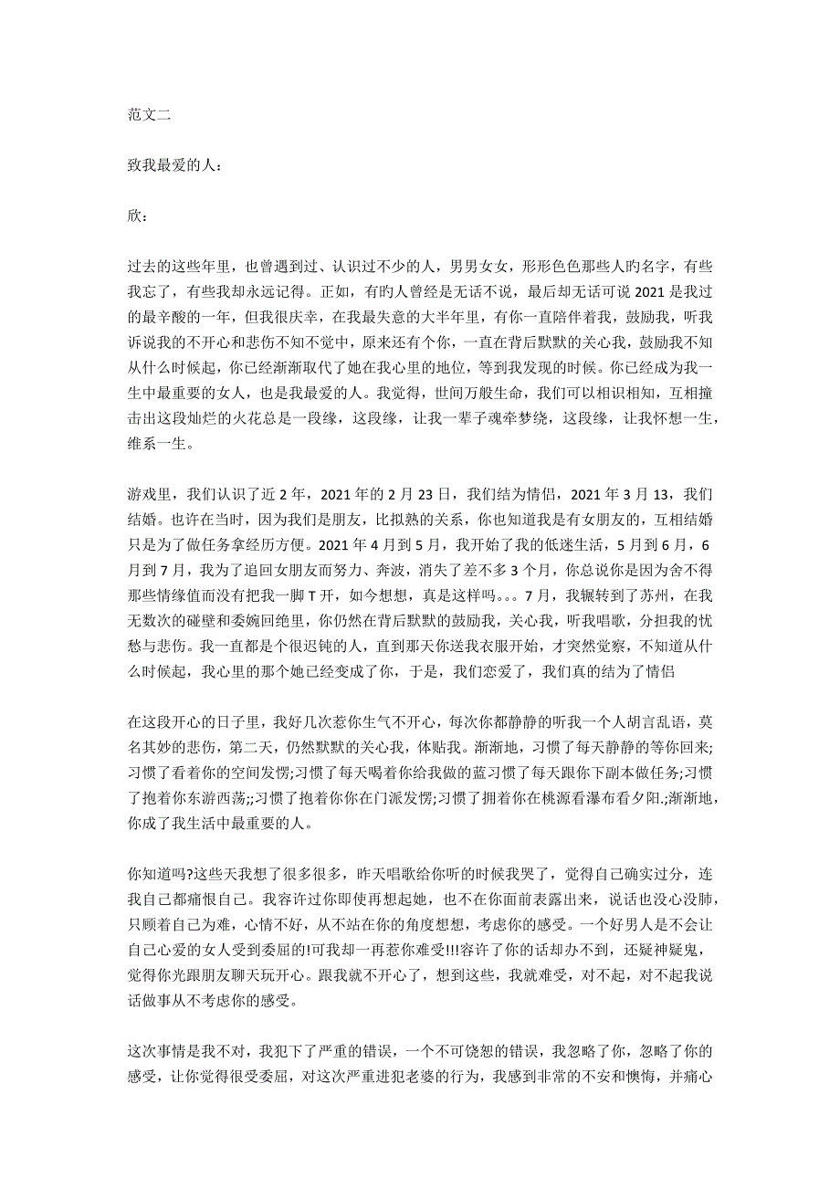 1500字写给老婆的检讨书范文_第2页