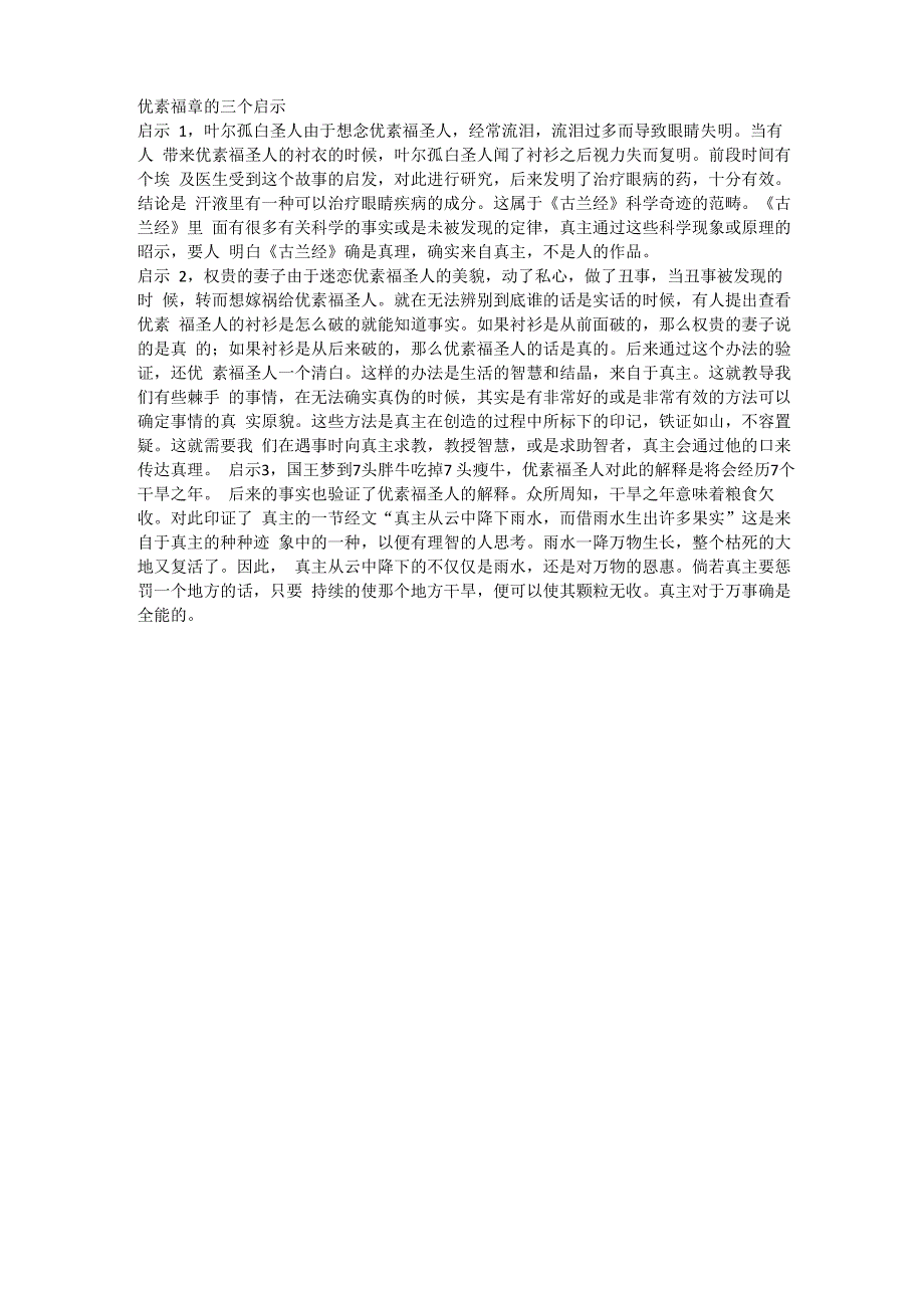 优素福章几个启示_第1页