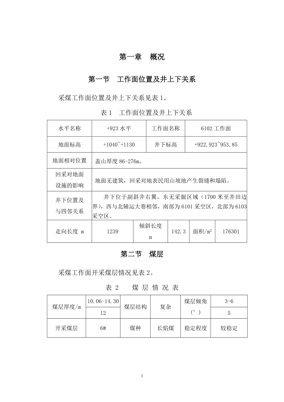 煤矿综放工作面回采作业规程_第5页