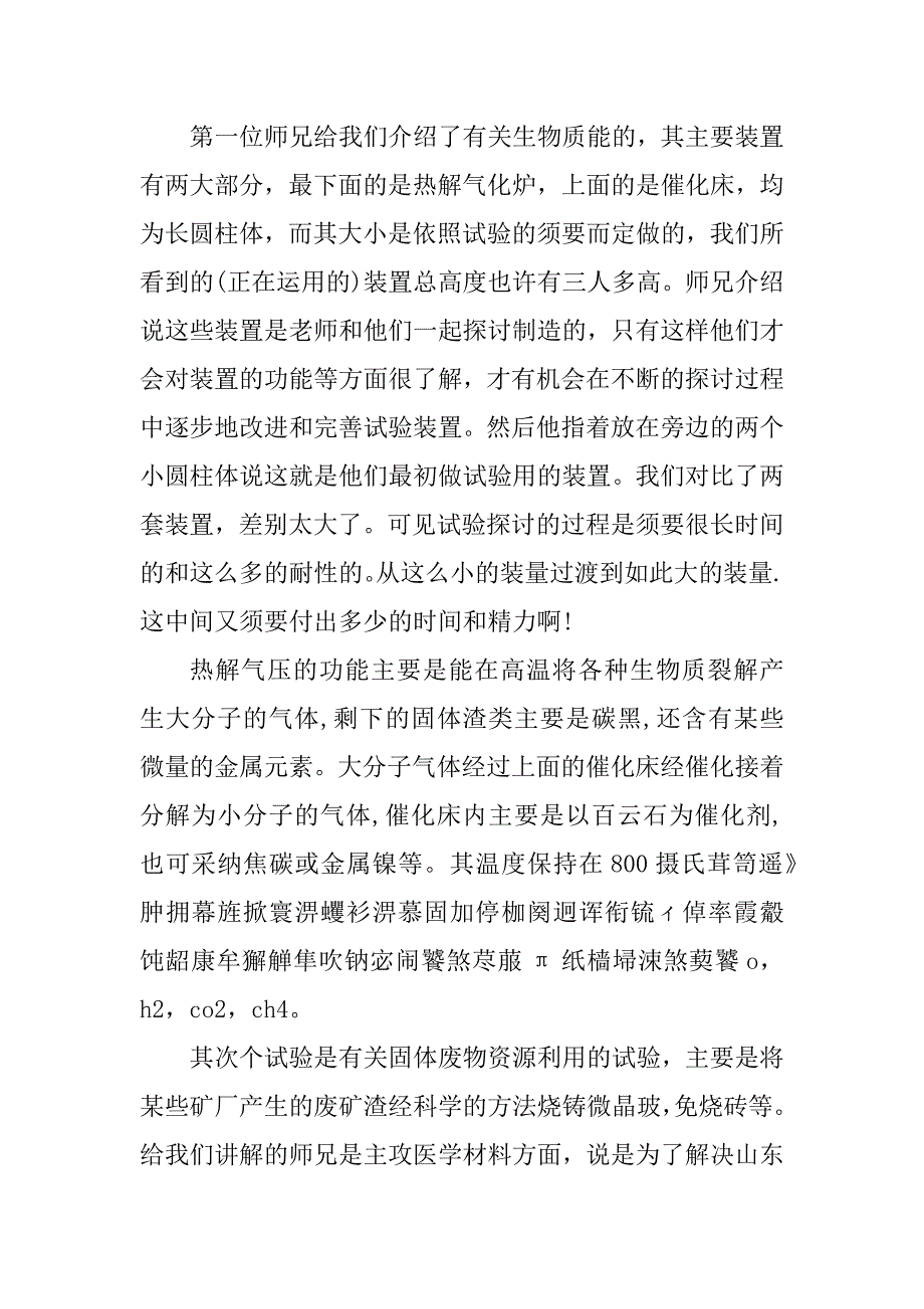 2023年社会实践活动环境报告3篇_第3页