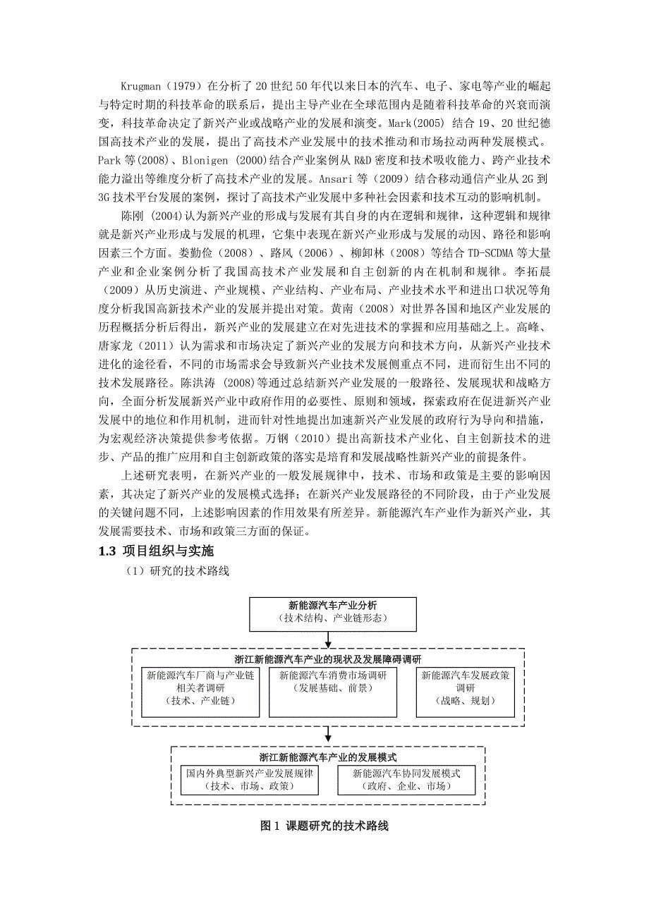 浙江新能源汽车产业现状与发展模式_第5页