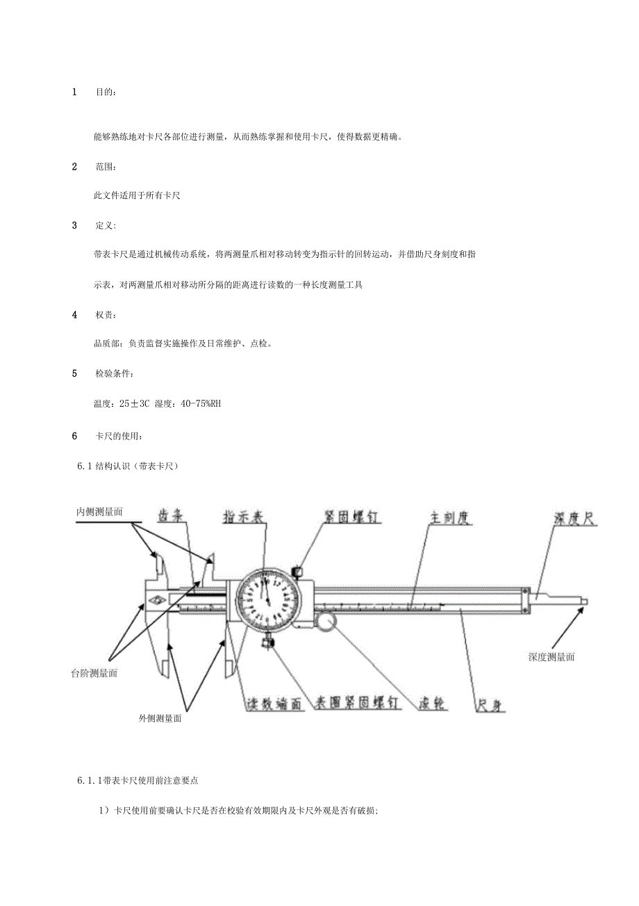 卡尺作业指导书_第1页