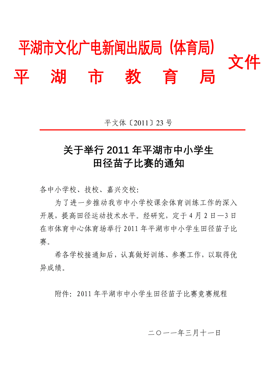 平文体201123号_第1页