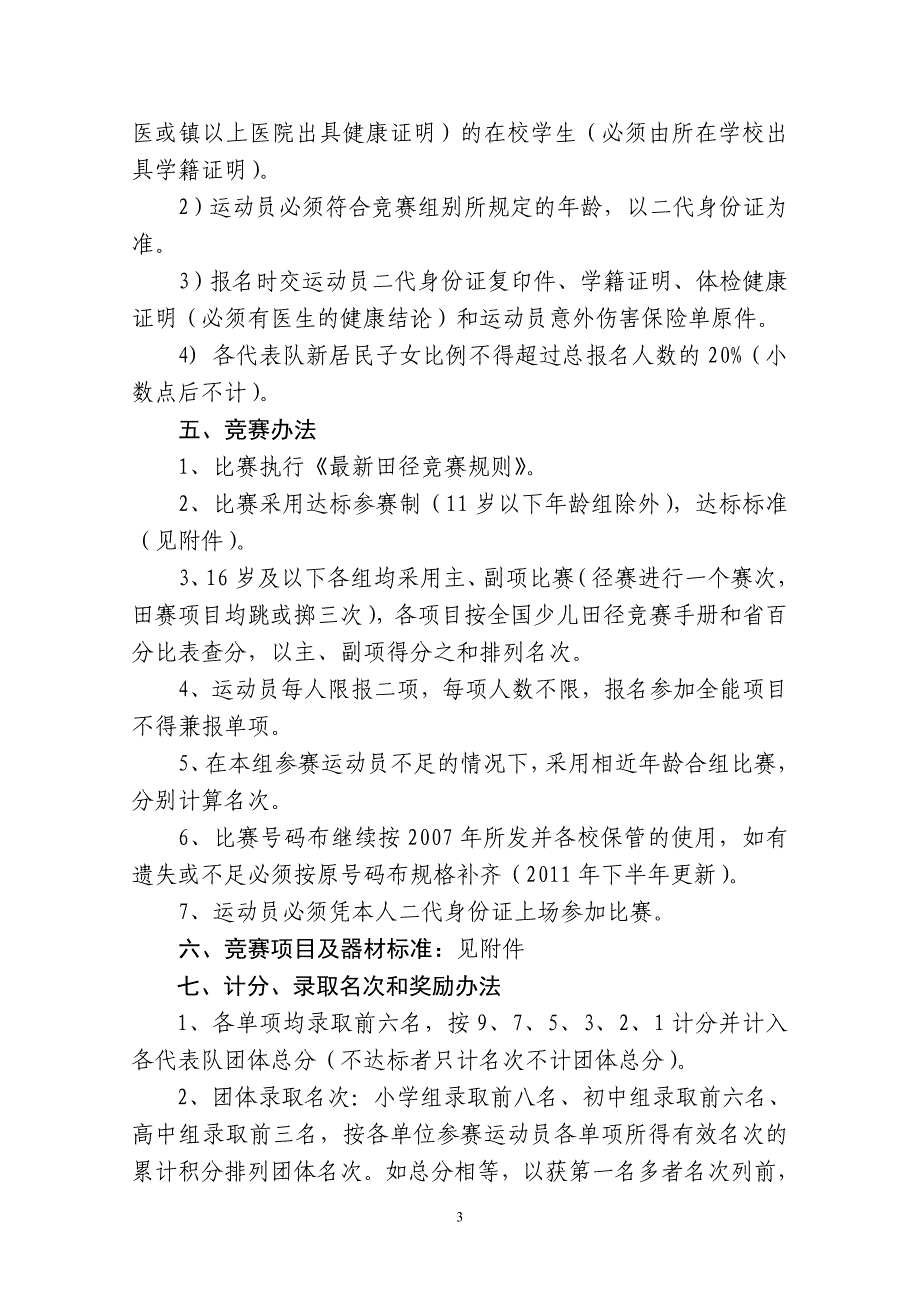 平文体201123号_第3页