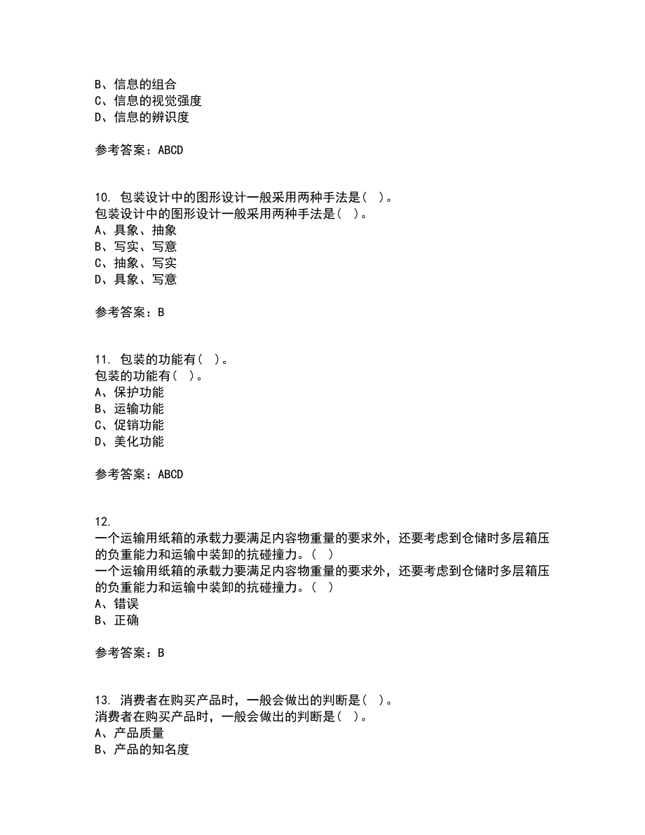 福建师范大学21秋《包装设计》在线作业二满分答案74_第3页