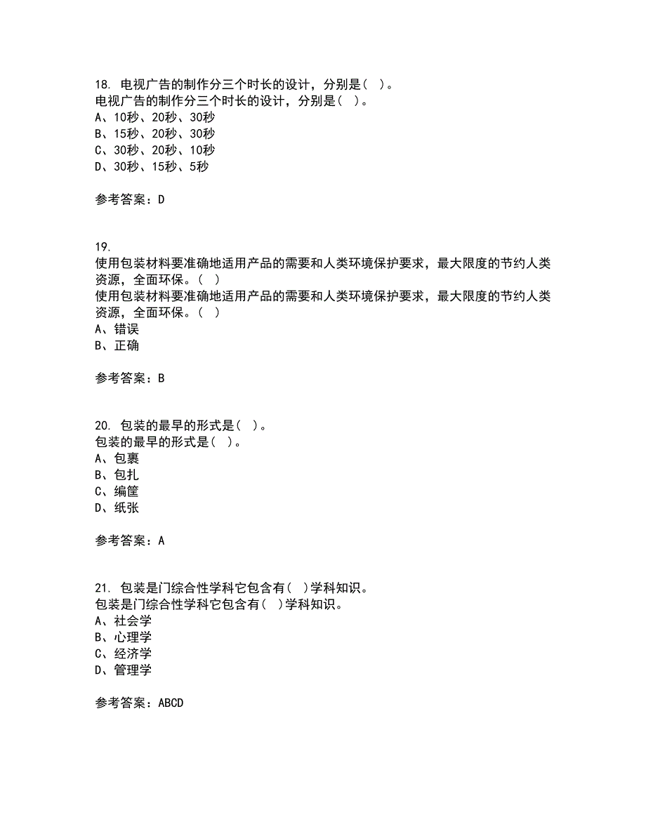 福建师范大学21秋《包装设计》在线作业二满分答案74_第5页