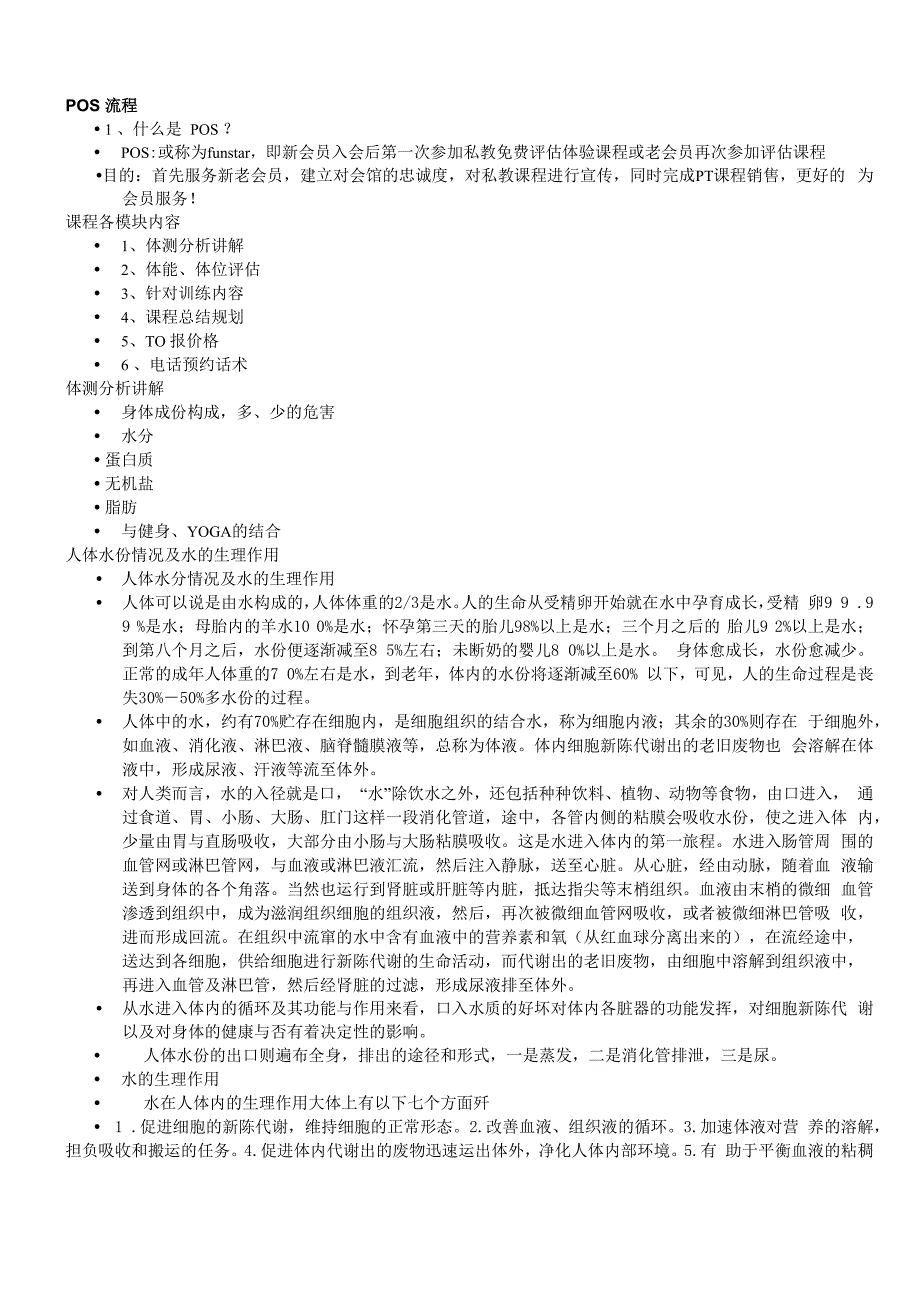 -健身教练pos体系_第1页