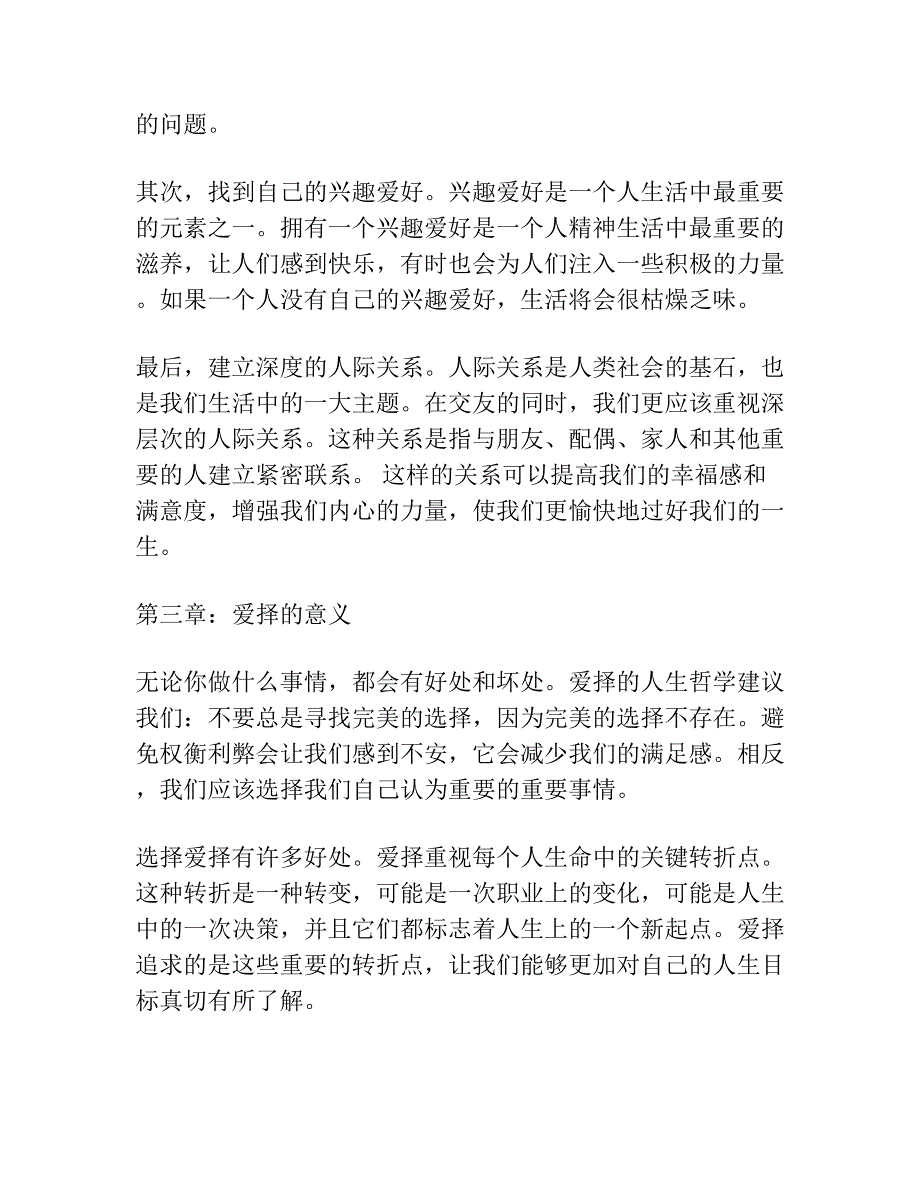 前半生择其所爱余下的岁月爱其所择.docx_第3页