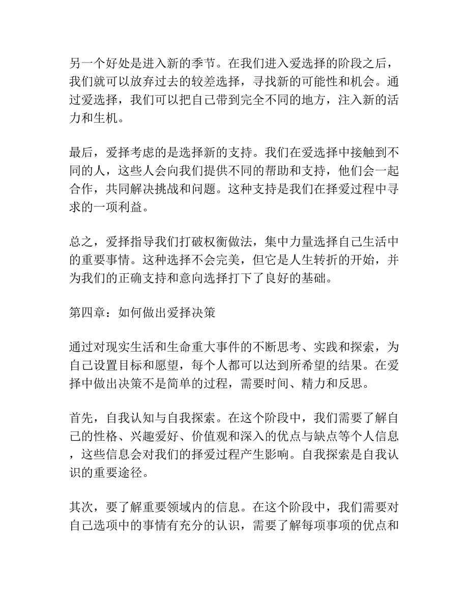 前半生择其所爱余下的岁月爱其所择.docx_第4页