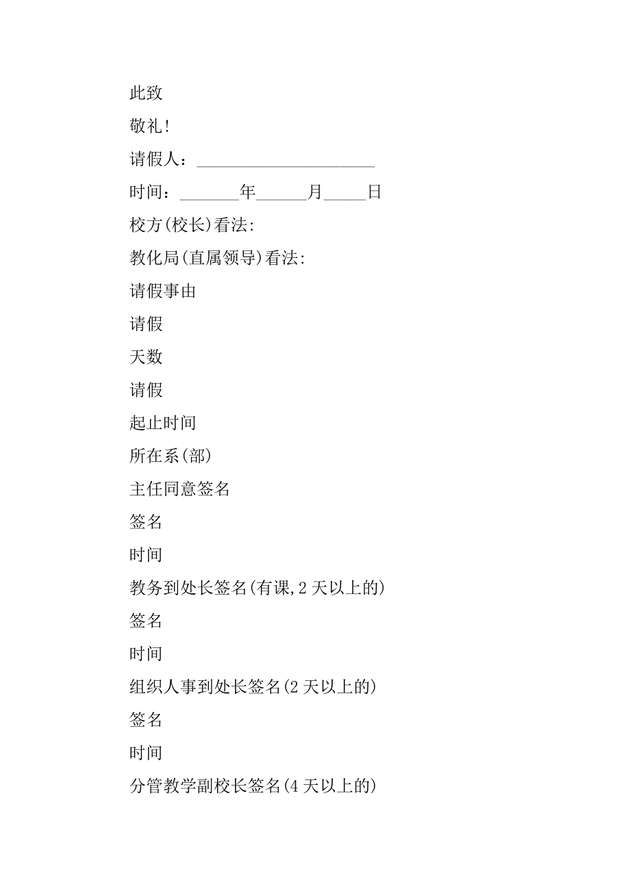 2023年厂里请假条(4篇)_第4页