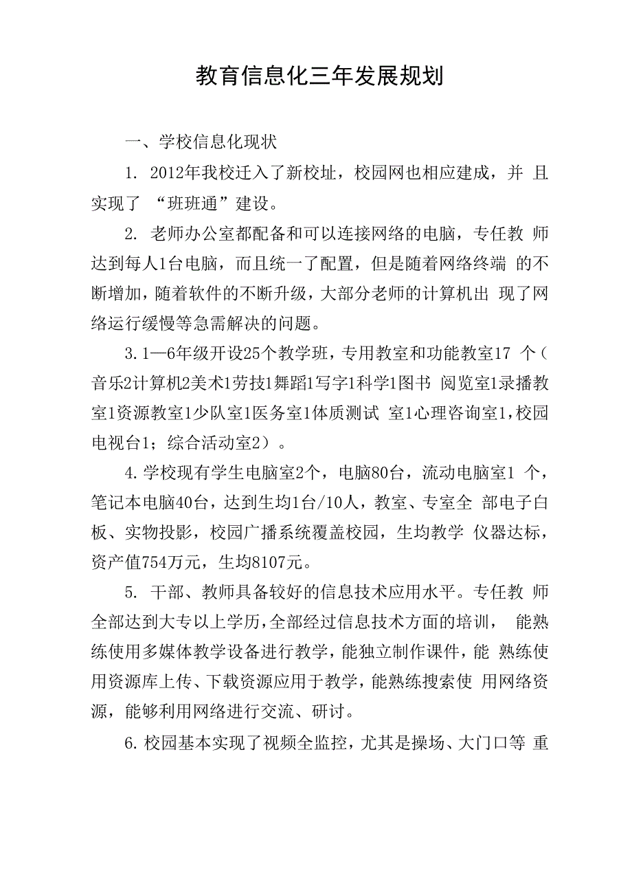 教育信息化三年发展规划_第1页