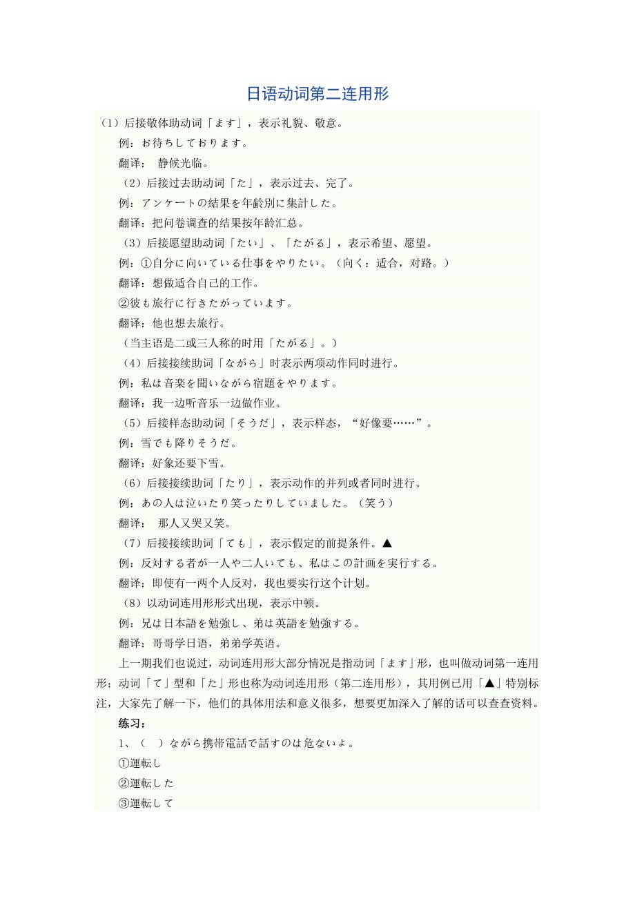 日语动词第二连用形_第1页
