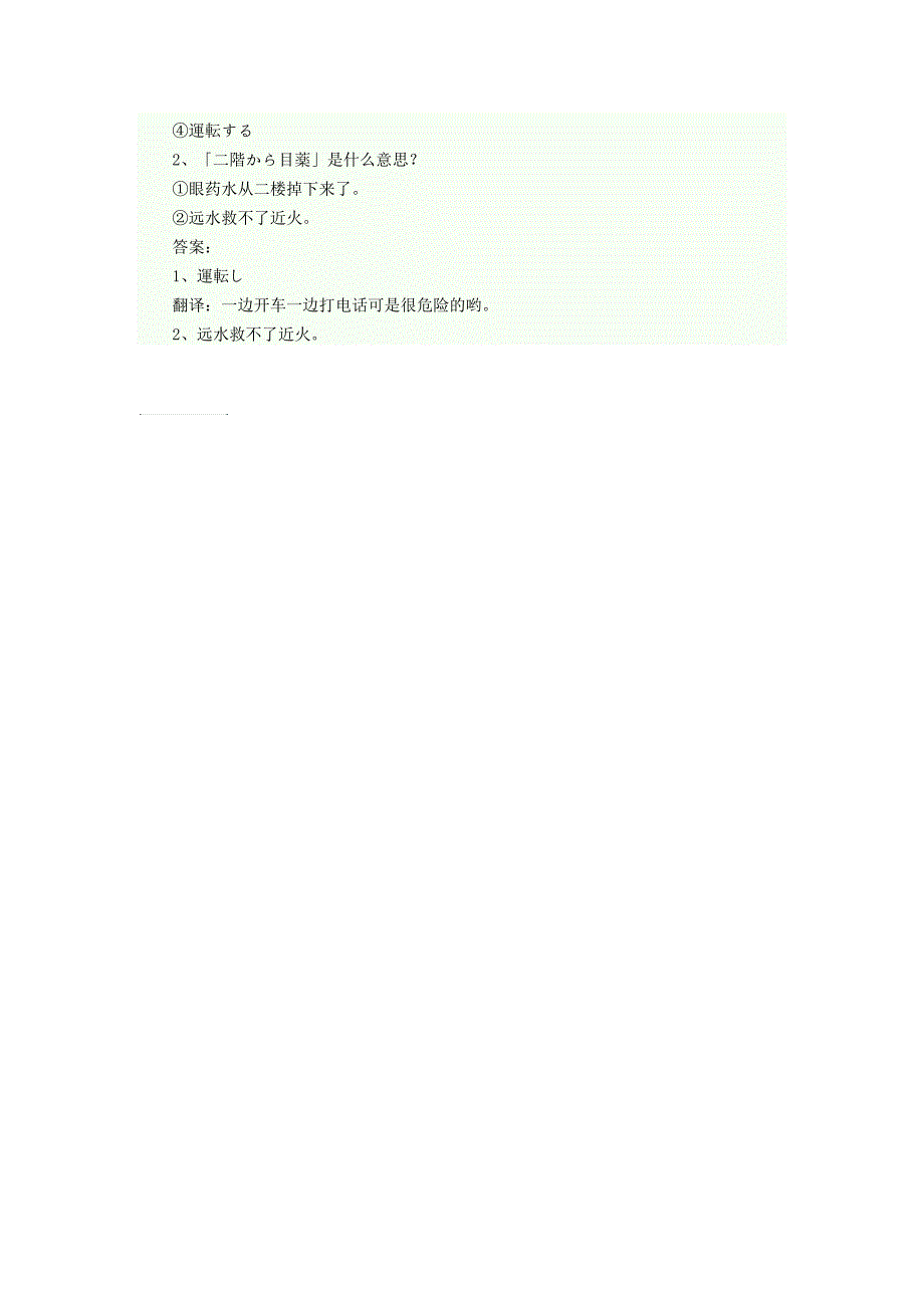 日语动词第二连用形_第2页