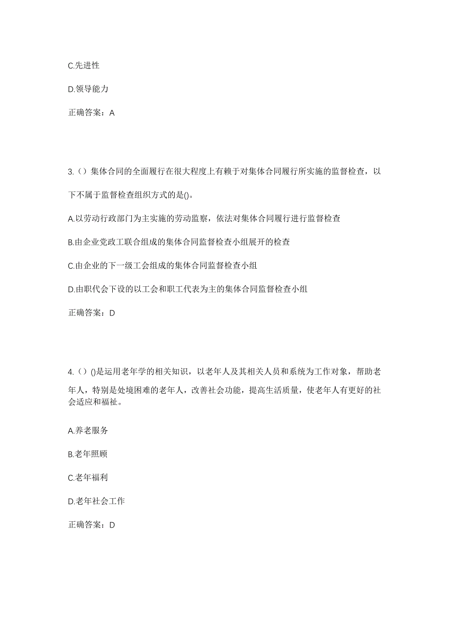 2023年江西省赣州市兴国县永丰镇蕉溪村社区工作人员考试模拟题及答案_第2页