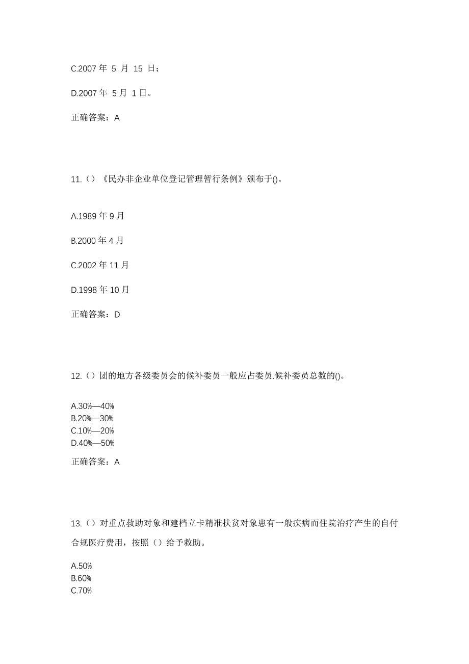 2023年江西省赣州市兴国县永丰镇蕉溪村社区工作人员考试模拟题及答案_第5页