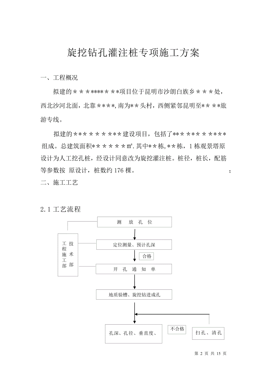 旋挖钻孔灌注桩专项施工方案46122_第2页