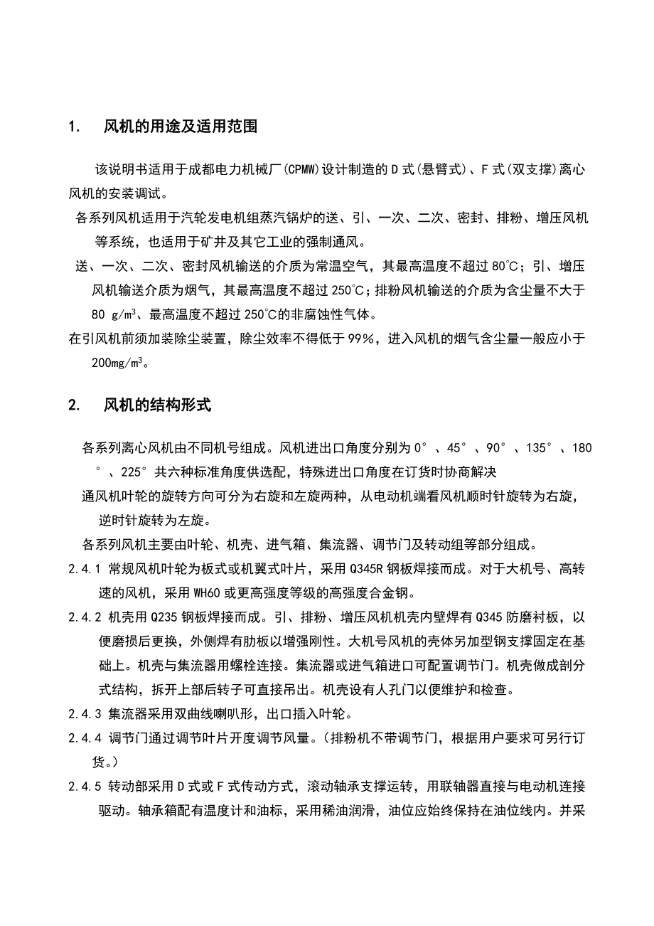 离心风机说明书_第2页