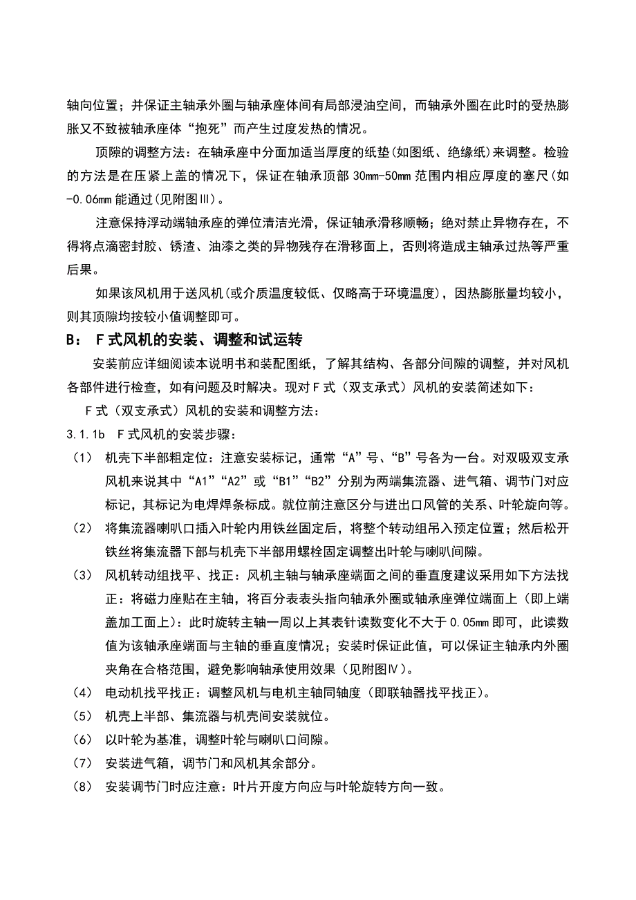 离心风机说明书_第4页