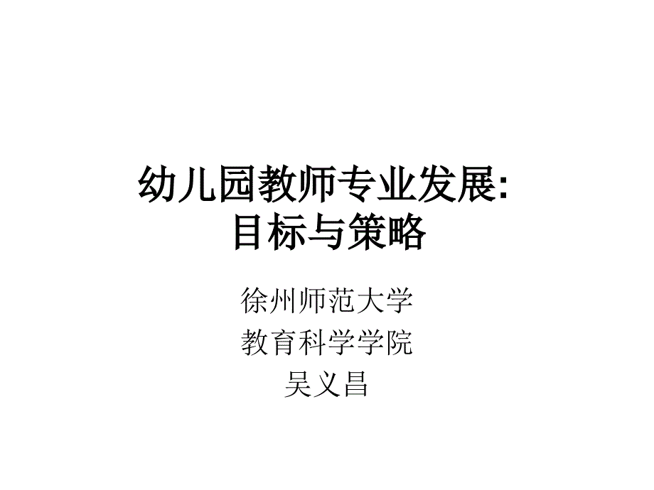 幼儿园教师专业发_第1页