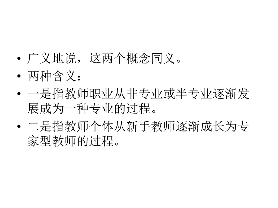 幼儿园教师专业发_第3页